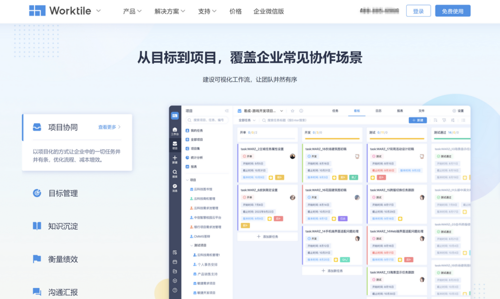Kanban项目管理工具有哪些？10款看板系统对比