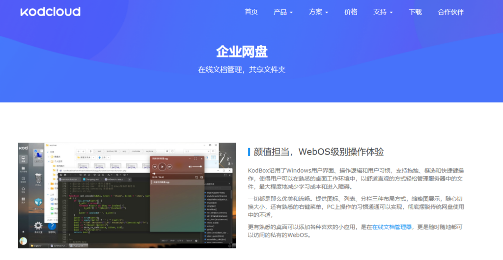 爱数云盘迁移方案有哪些？8款国产企业文件管理系统选型分析
