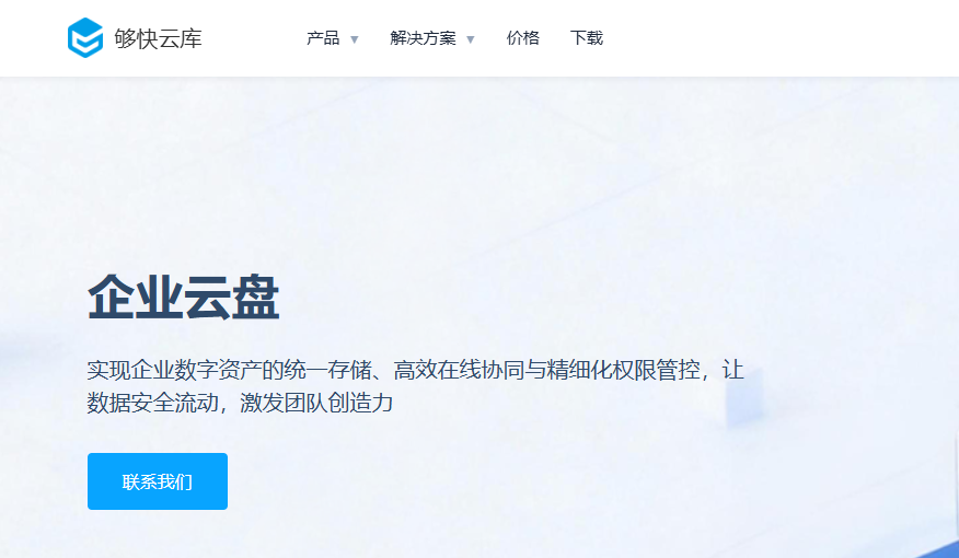爱数云盘迁移方案有哪些？8款国产企业文件管理系统选型分析