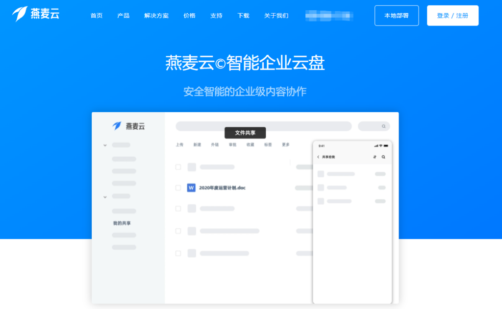 爱数云盘迁移方案有哪些？8款国产企业文件管理系统选型分析