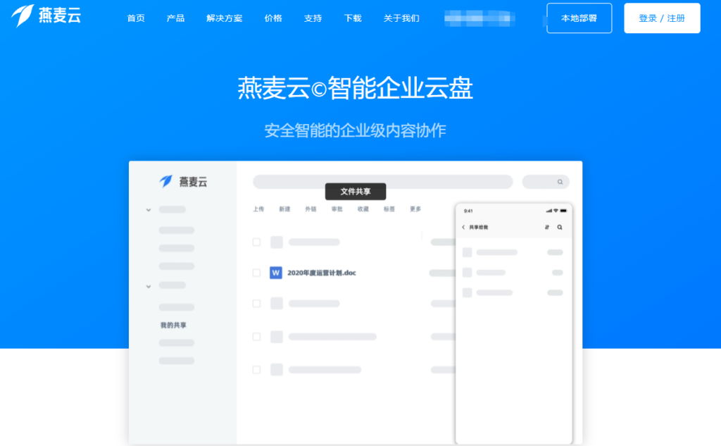 爱数AnyShare迁移方案怎么选？10款替代产品与迁移服务对比