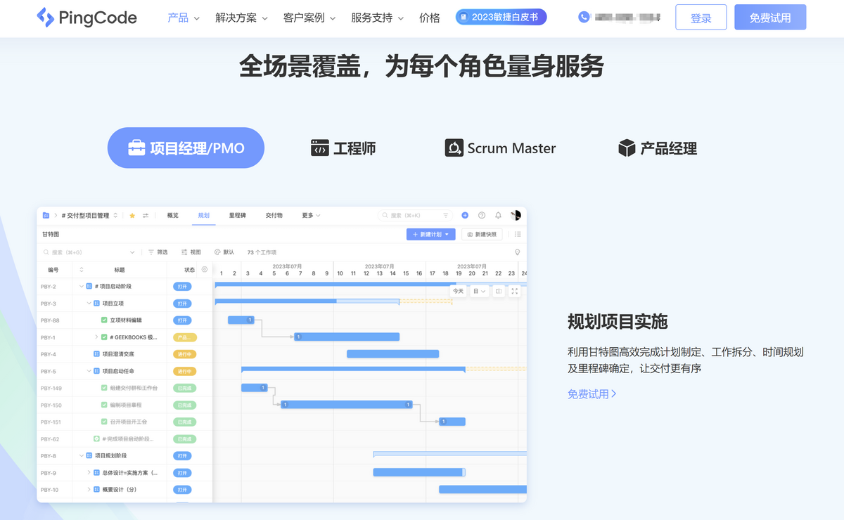 甘特图软件和项目管理系统有什么区别？7类方案对比