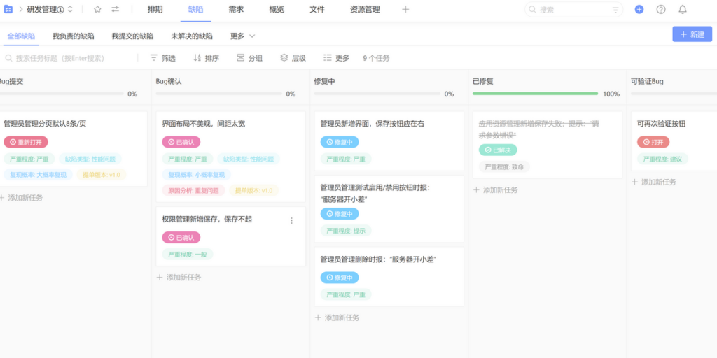 软件缺陷管理系统有哪些？12款研发工具盘点