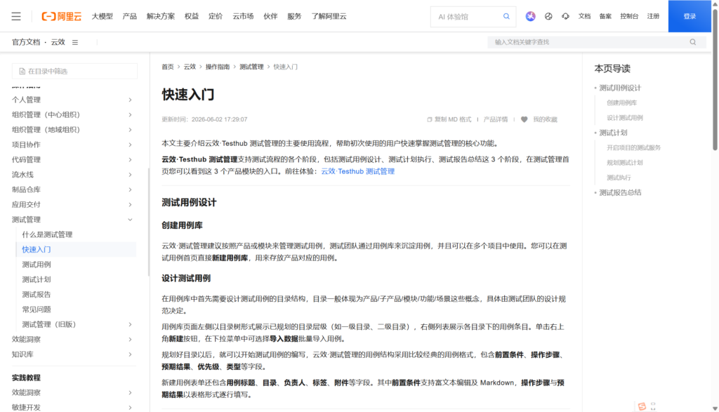 测试项目管理工具有哪些？10款平台功能对比
