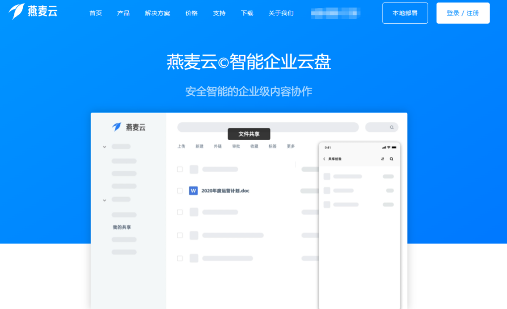 爱数文档替代方案有哪些？8款企业文档管理系统功能分析