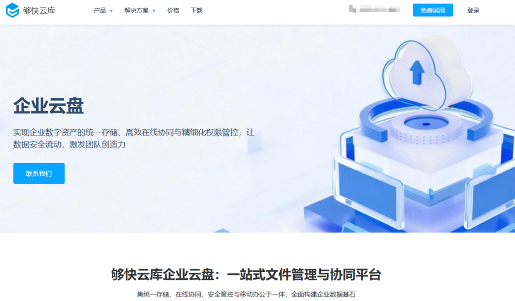 爱数文档云替代方案有哪些？5款文档与网盘一体化产品盘点