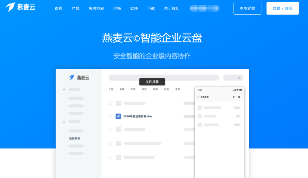 爱数文档云替代方案有哪些？5款文档与网盘一体化产品盘点