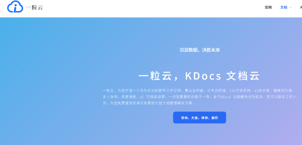 爱数网盘替代软件有哪些？6款国产企业云盘对比
