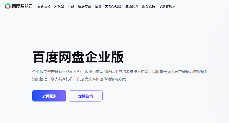 爱数网盘替代软件有哪些？6款国产企业云盘对比