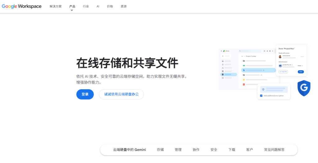 类似爱数企业网盘的产品有哪些？7款企业云盘功能与部署分析