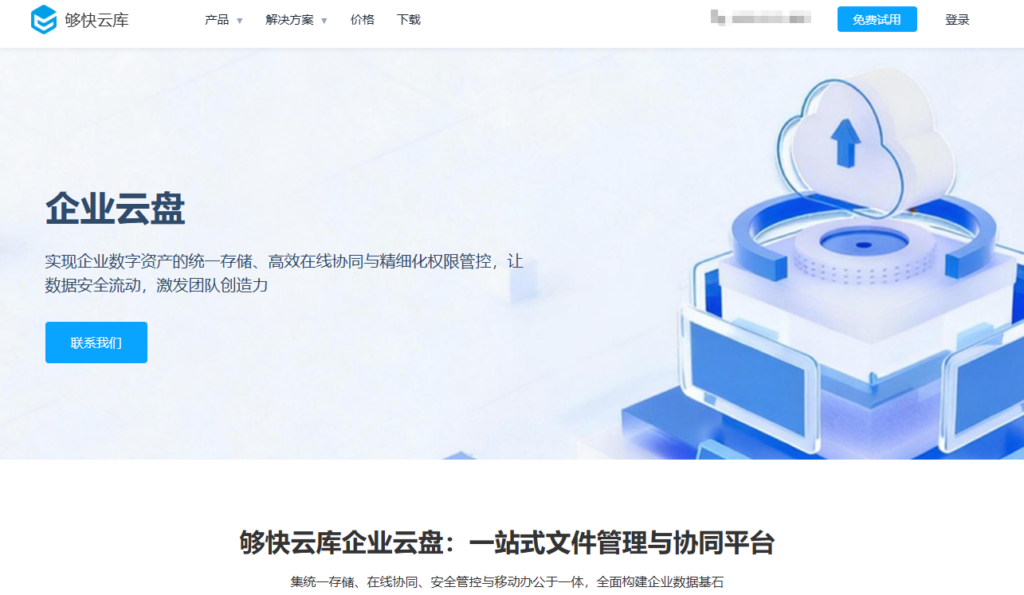 类似爱数企业网盘的产品有哪些？7款企业云盘功能与部署分析