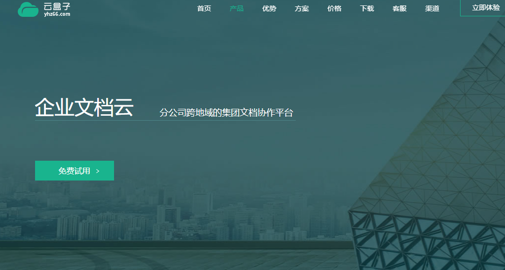 类似爱数AnyShare的系统有哪些？9款企业级云盘对比