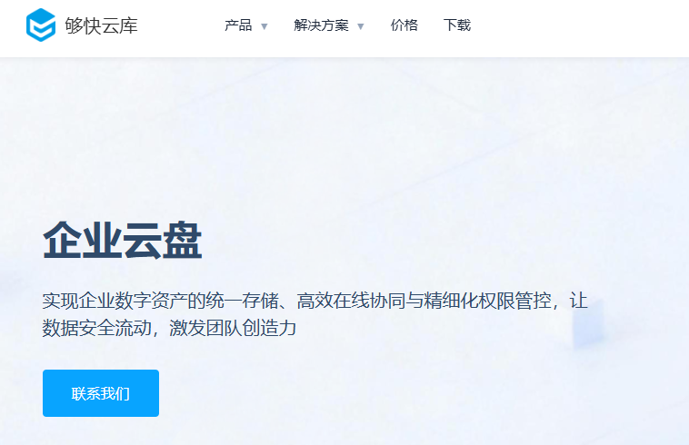 类似爱数AnyShare的系统有哪些？9款企业级云盘对比