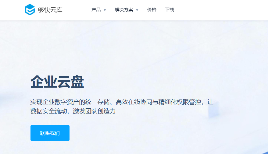 类似爱数的云盘系统有哪些？9款主流企业云盘厂商盘点