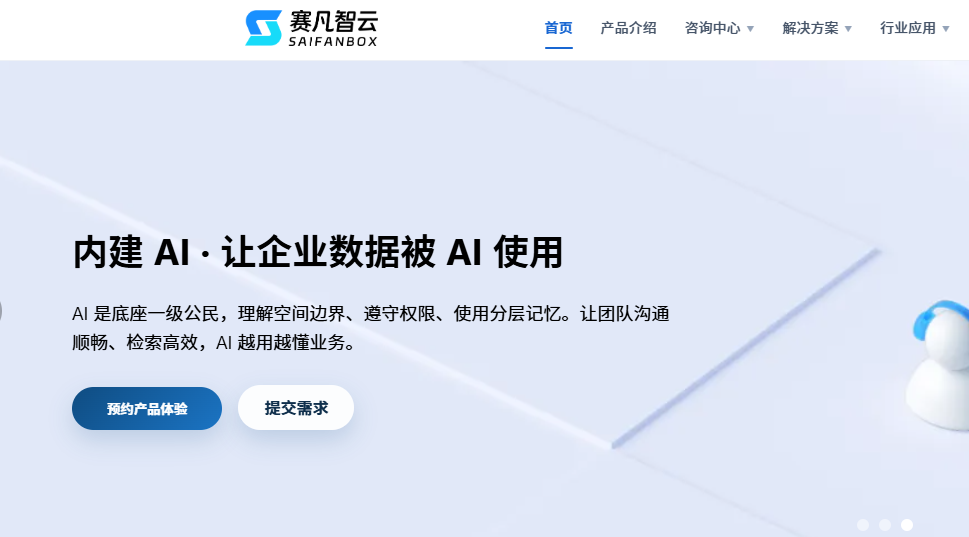 亿方云、燕麦云、赛凡智云等主流6家企业网盘厂商对比，哪家是替代爱数企业网盘的好选择？