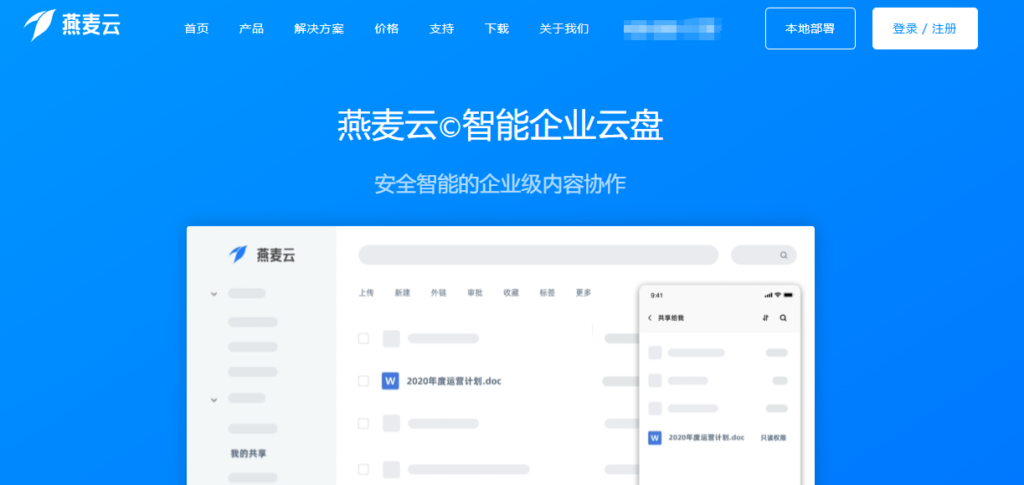开源企业云盘能否真正平替爱数企业云盘？分析下来我们更建议使用商业产品