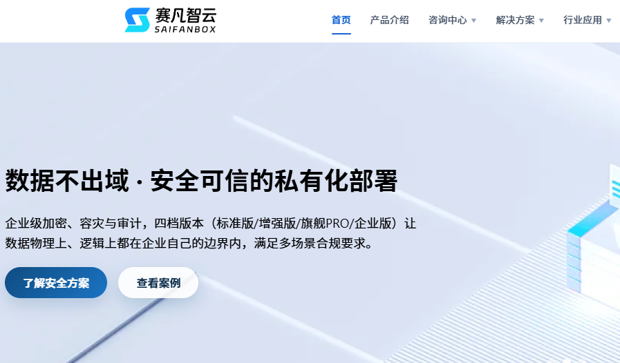 大企业 vs 中小企业：替代爱数的方案选择有哪些差异