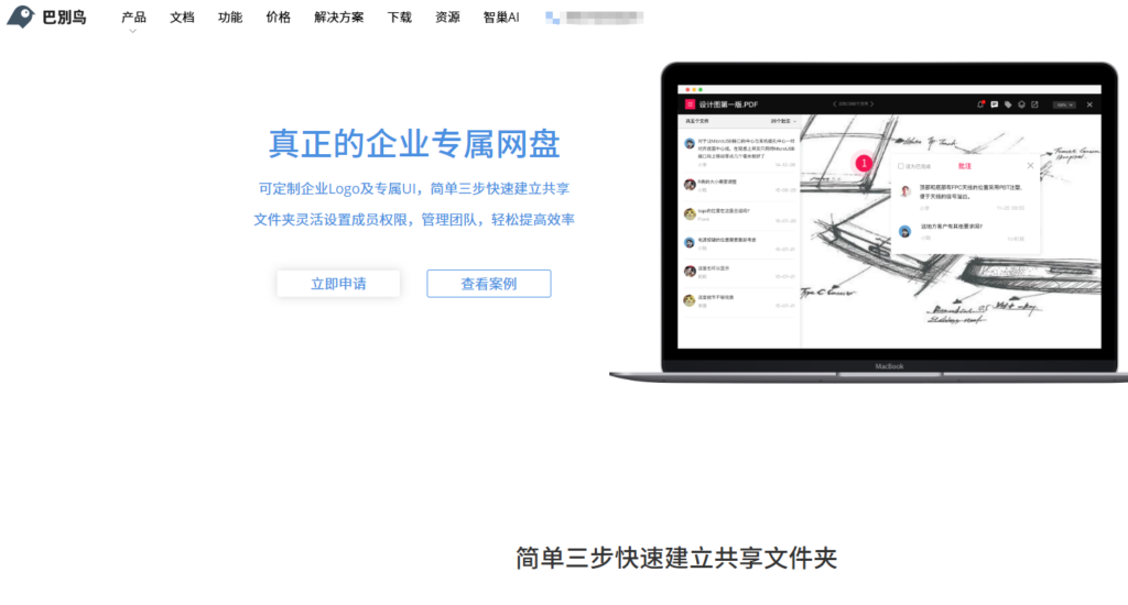 能替代爱数企业网盘的私有化部署网盘选择有哪些？盘点4大选择
