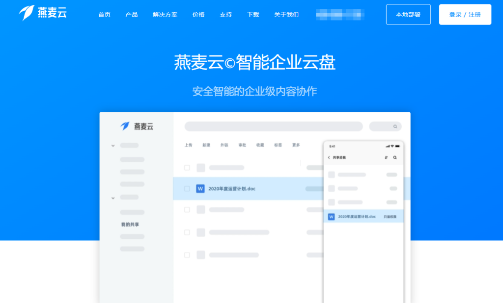 正在评估爱数 AnyShare 替代产品?这5项能力必须重点比较