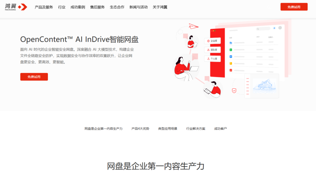 替代爱数企业云盘，企业应该优先考察哪些厂商？