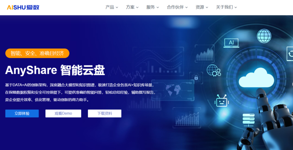 爱数企业云盘迁移成本有多高?时间、人力与风险评估