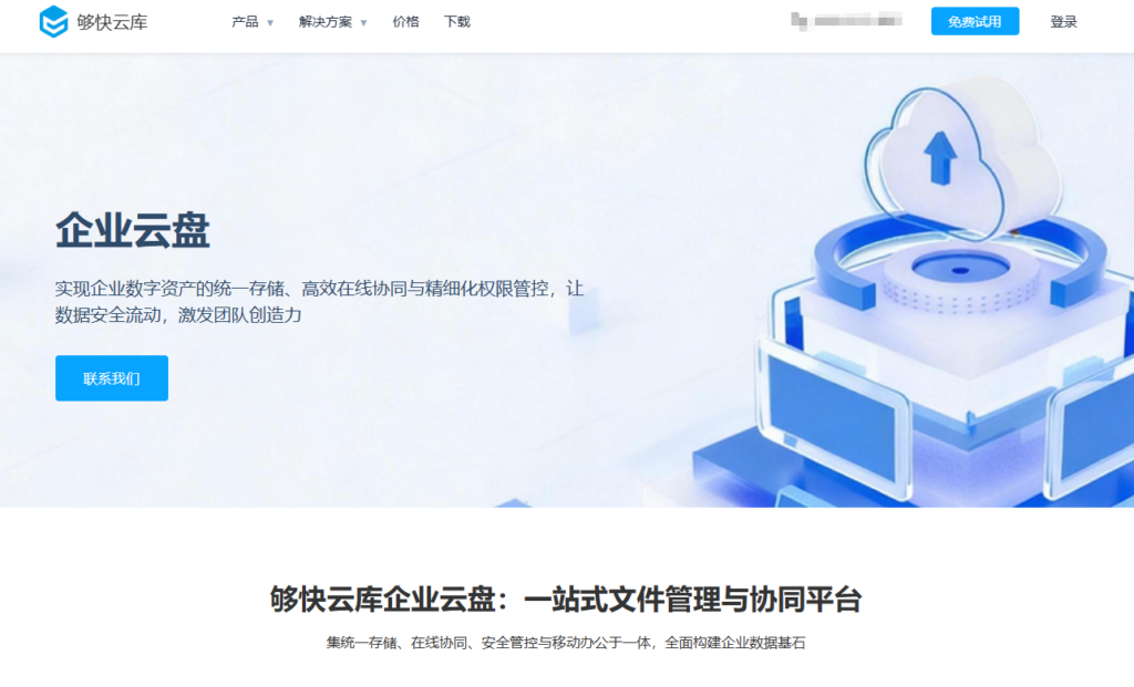 爱数企业云盘迁移成本有多高?时间、人力与风险评估