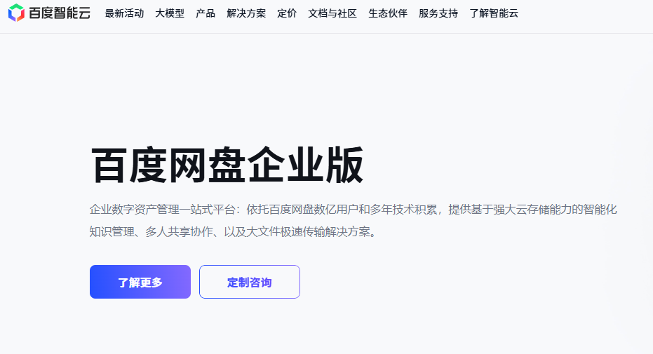 集团型企业替代爱数 AnyShare，应重点考察哪些能力？