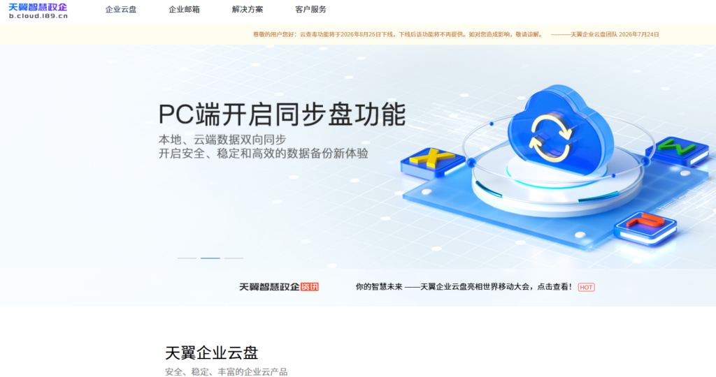 高安全行业替代爱数企业云盘怎么选？主流4家厂商分析