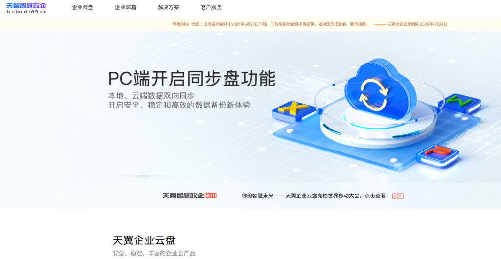 6款适合集团型企业的爱数企业云盘替代工具：多组织权限怎么选？