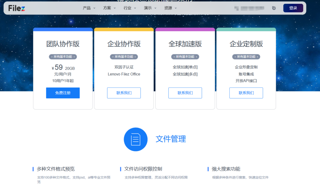 多分支机构替代爱数企业云盘：访问性能与文件传输能力怎么选？