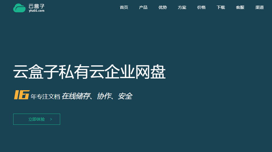 高安全行业替代爱数企业云盘怎么选？主流4家厂商分析