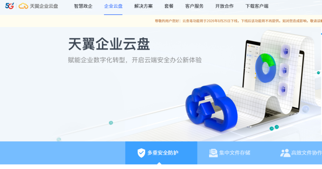 高安全行业替代爱数企业云盘怎么选？主流4家厂商分析