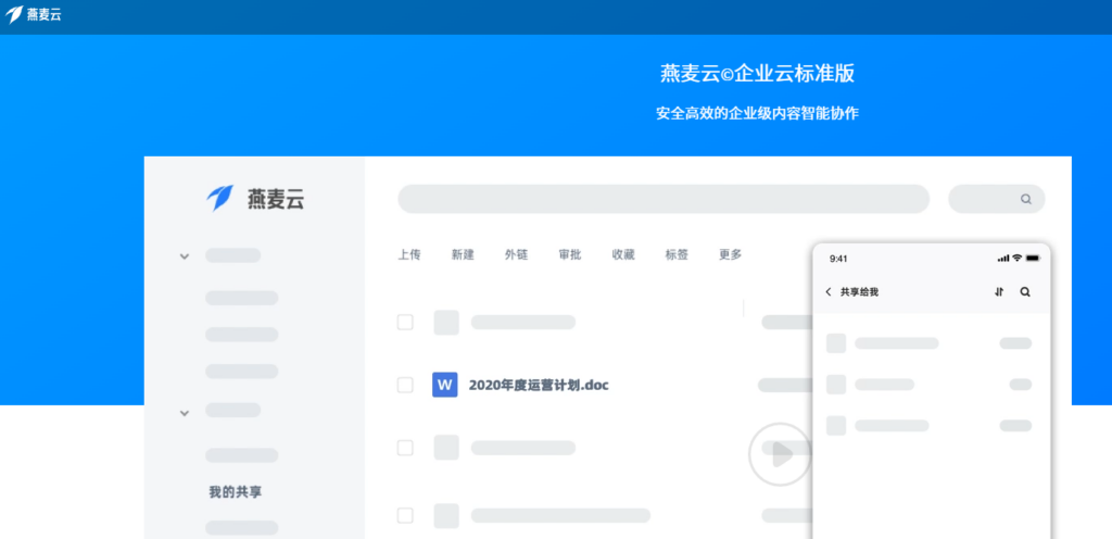 5款爱数企业云盘私有化替代工具:部署架构与运维能力对比