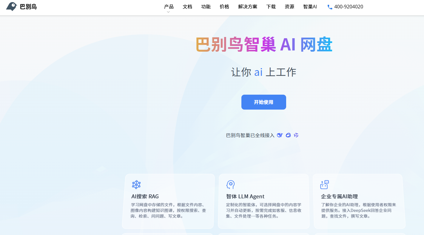 多分支机构替代爱数企业云盘：访问性能与文件传输能力怎么选？
