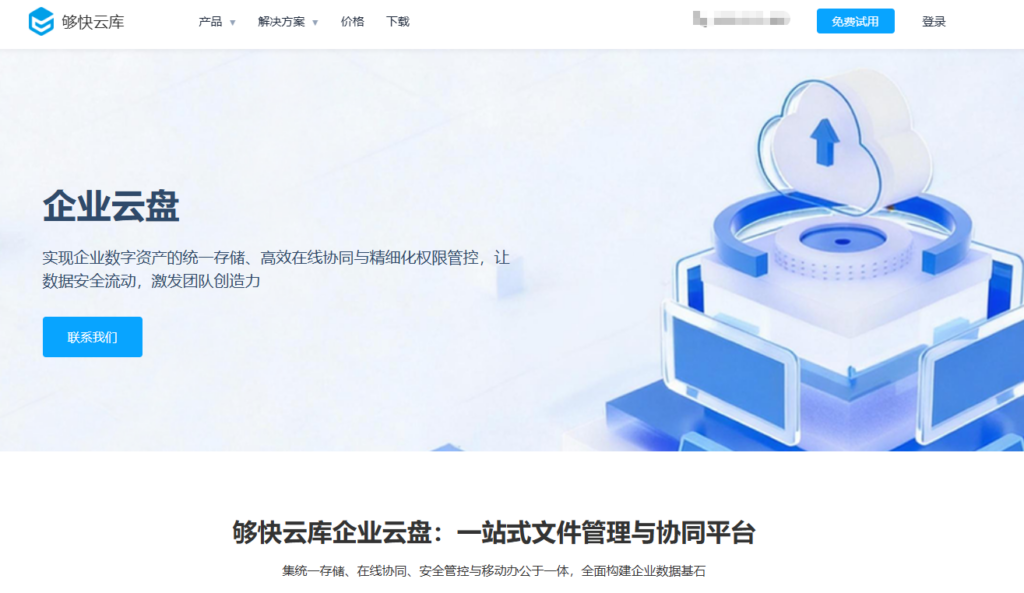 8款适合多分支机构的爱数企业云盘替代工具：跨区域传输能力对比