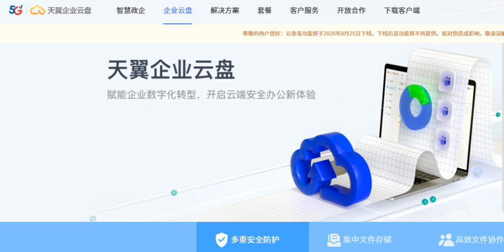 8款适合多分支机构的爱数企业云盘替代工具：跨区域传输能力对比