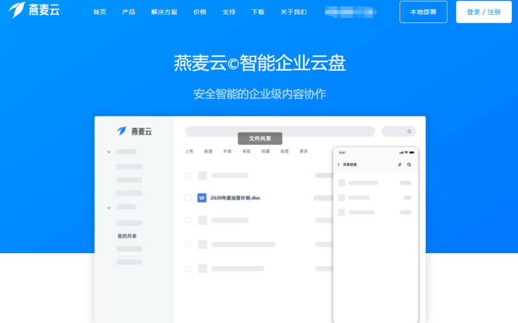 7款适合政府和事业单位的爱数企业云盘替代工具：信创与权限能力盘点