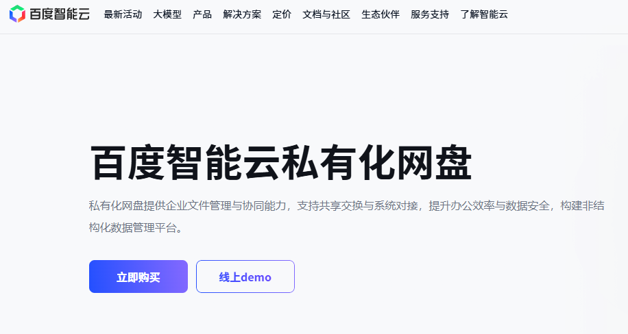 7款适合政府和事业单位的爱数企业云盘替代工具：信创与权限能力盘点