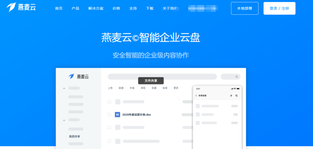 企业网盘除了爱数不错的还有哪家？对比主流6款企业网盘