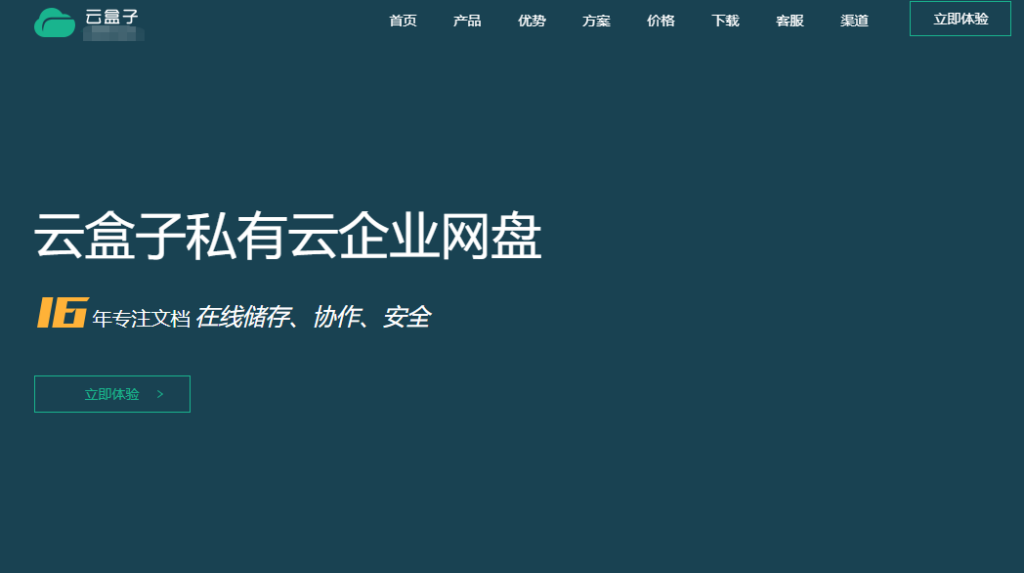 爱数 AnyShare 私有化部署替换： 国内4种主流网盘选择分析