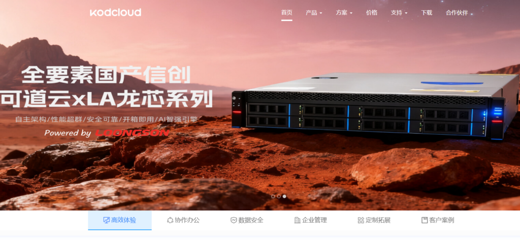 爱数 AnyShare 私有化部署替换： 国内4种主流网盘选择分析