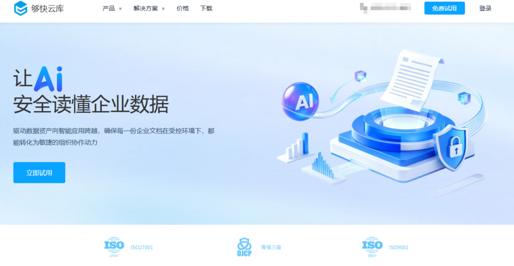 爱数 AnyShare 私有化部署替换： 国内4种主流网盘选择分析