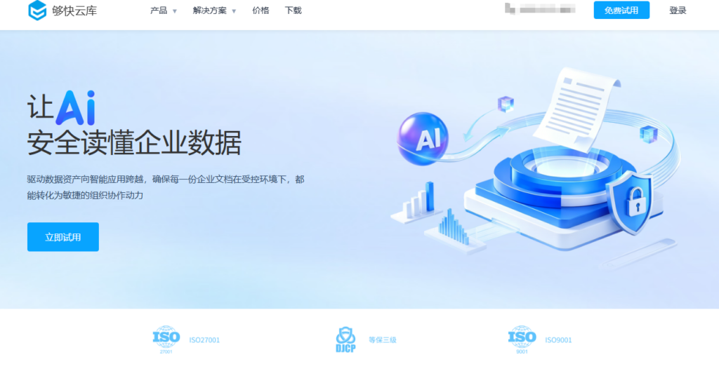 内部和外部文件共享场景,如何选择爱数 AnyShare 替代方案