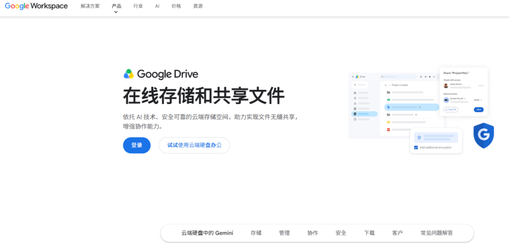 跨地域办公企业如何选择爱数网盘替代方案 ?测评主流7大厂商