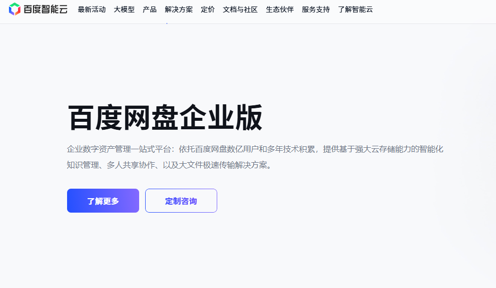 500 人企业规模下的爱数企业云盘替代方案盘点