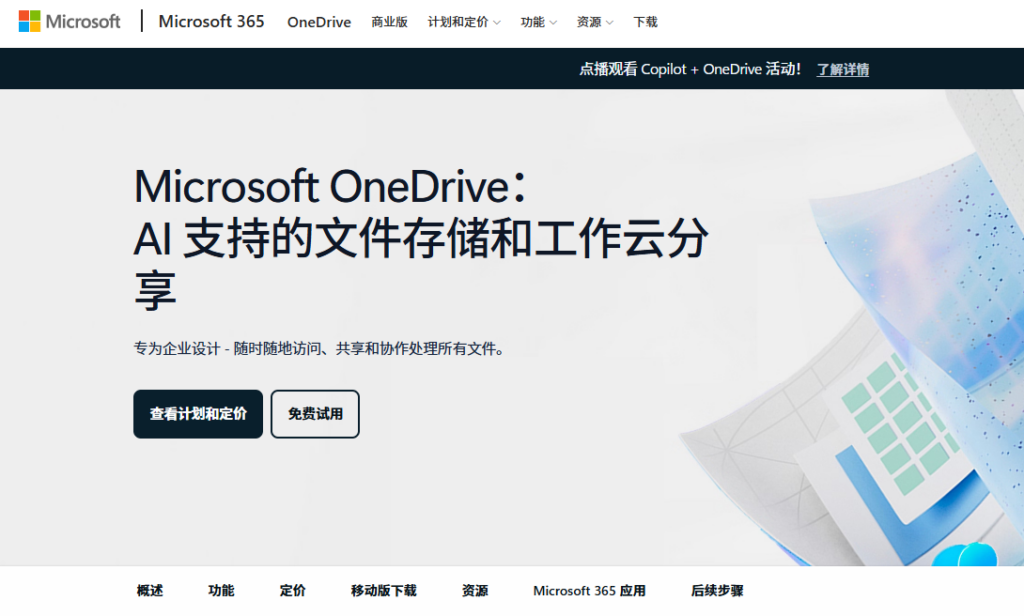 多部门中型企业如何选择爱数网盘替代产品? 注意事项和主流选择盘点