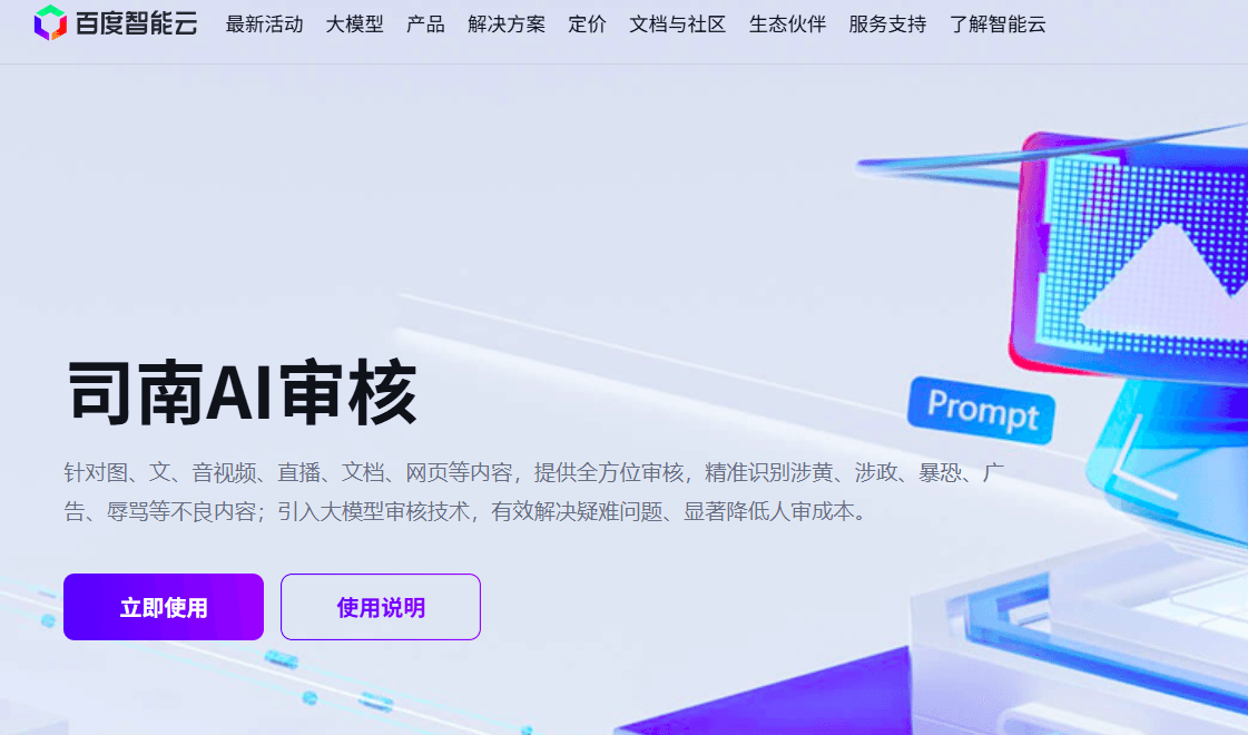 AI生成图片检测系统工具哪家好？2026年国内主流6大厂商对比
