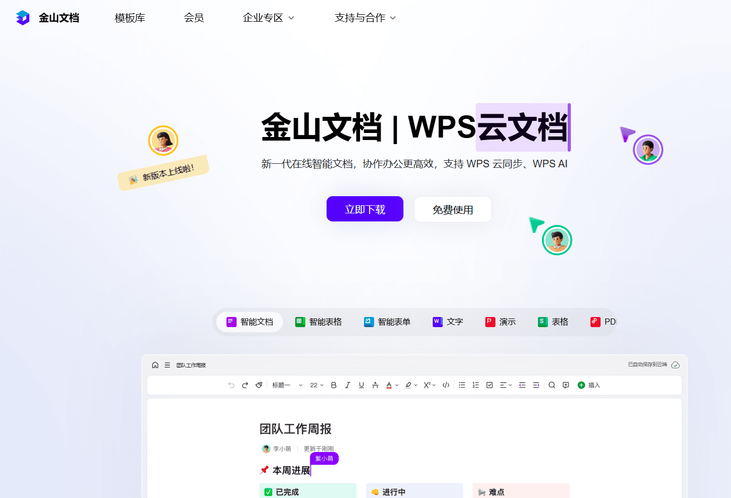 支持多人实时编辑的知识库工具有哪些？10款产品推荐